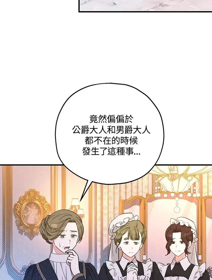 《收养的儿媳准备弃养了》第45话图32