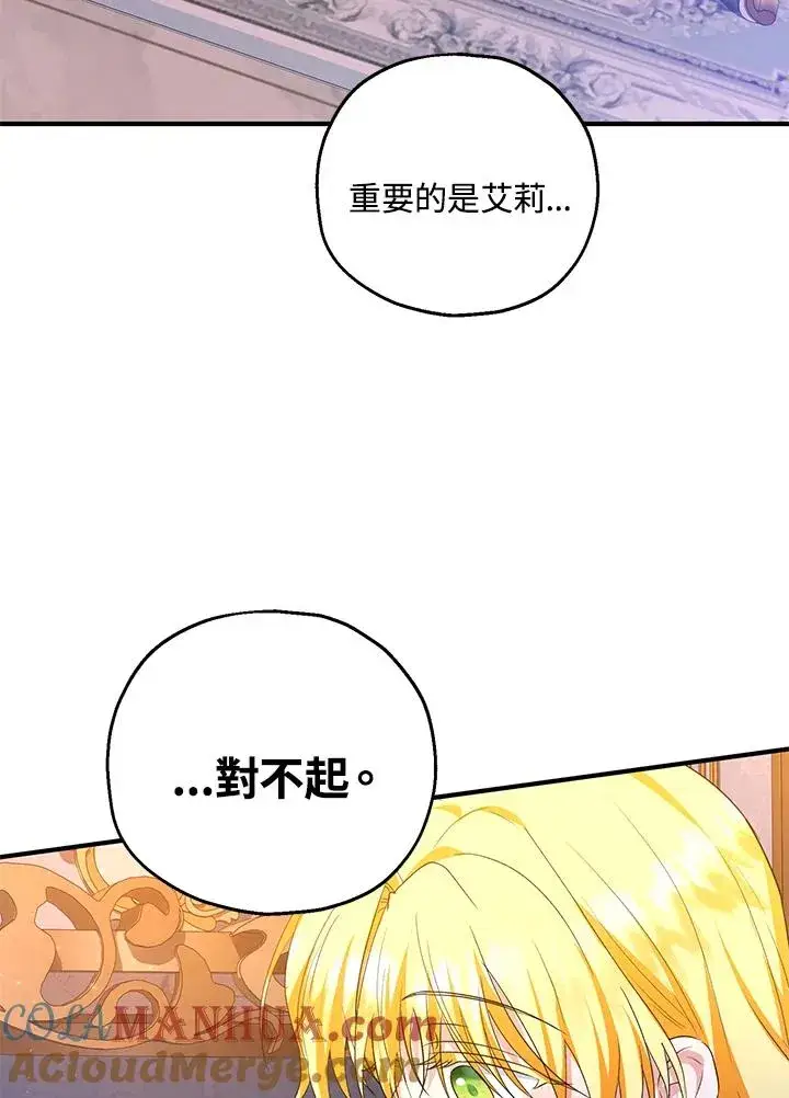 《收养的儿媳准备弃养了》第45话图46