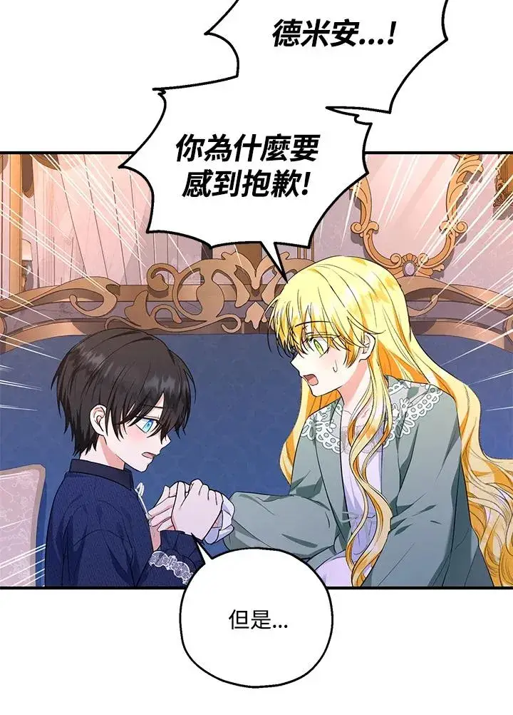 《收养的儿媳准备弃养了》第45话图51