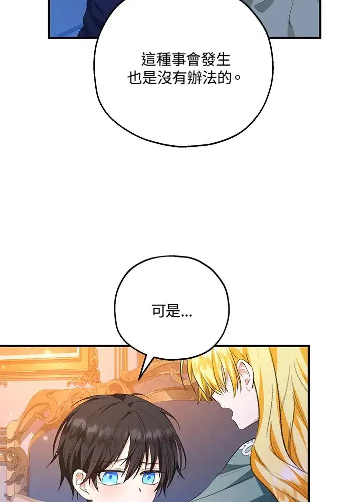 《收养的儿媳准备弃养了》第45话图53