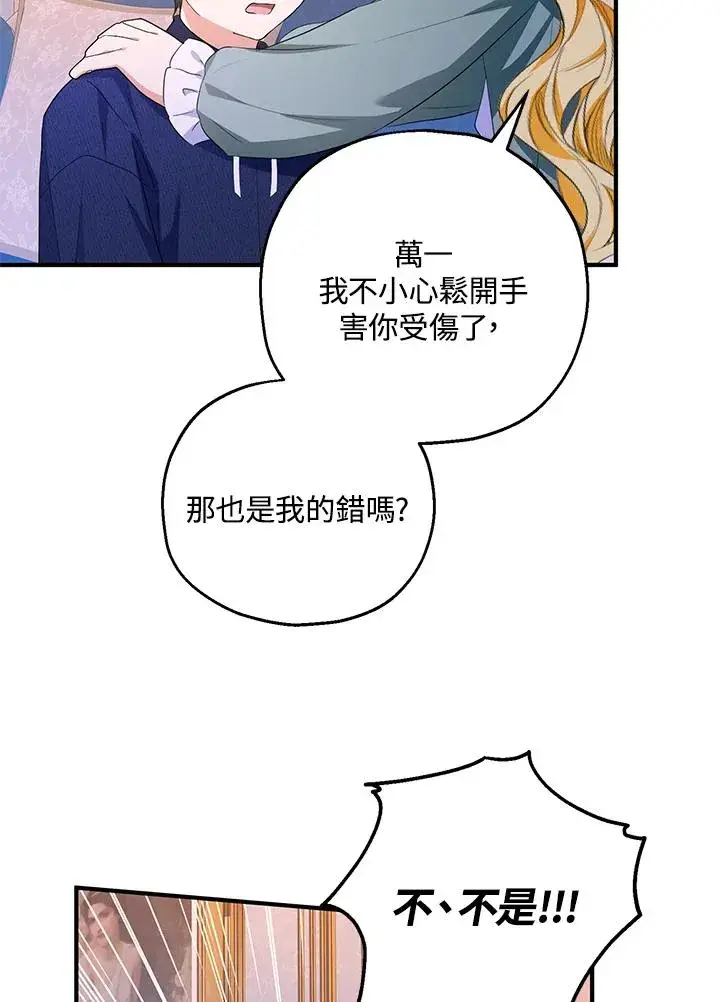 《收养的儿媳准备弃养了》第45话图54