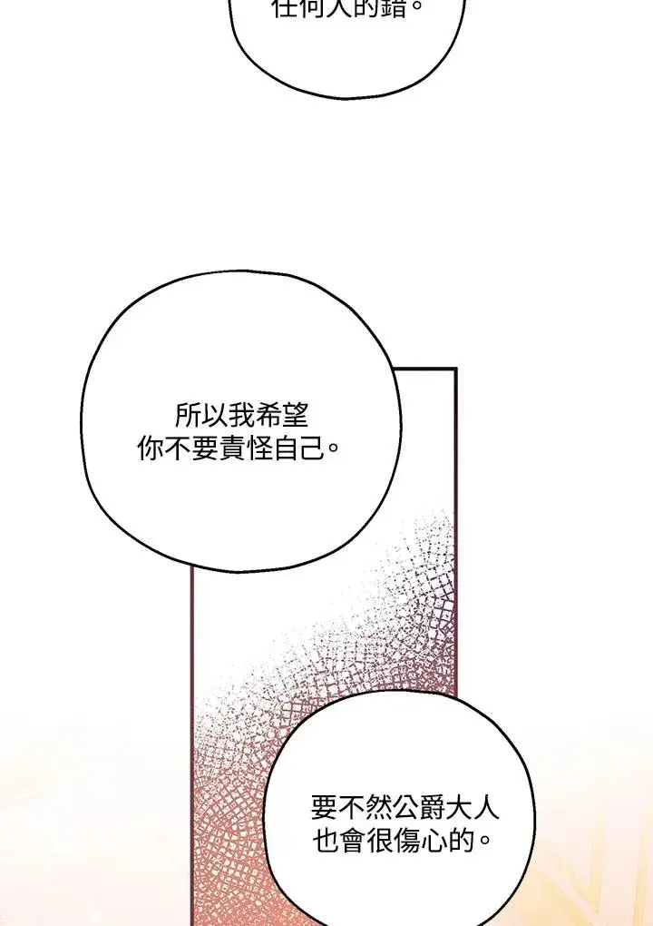 《收养的儿媳准备弃养了》第45话图57