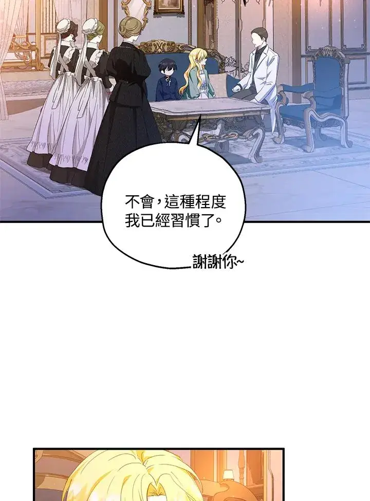 《收养的儿媳准备弃养了》第45话图6