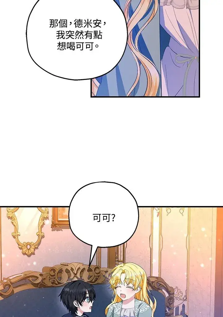 《收养的儿媳准备弃养了》第45话图63