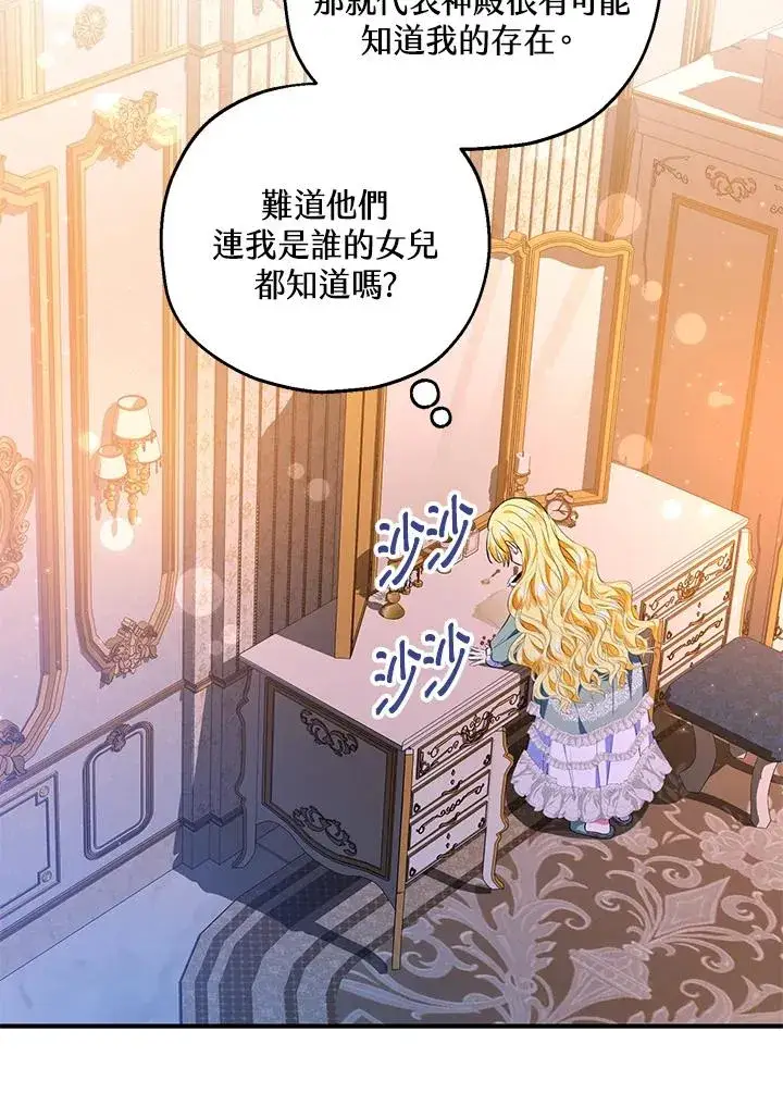 《收养的儿媳准备弃养了》第45话图68