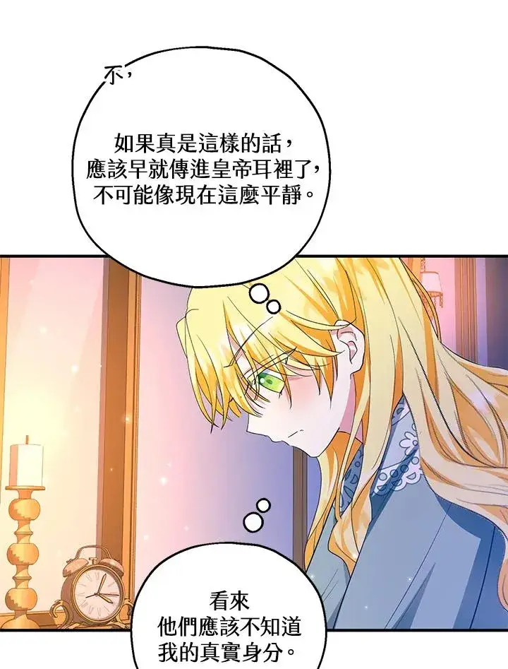 《收养的儿媳准备弃养了》第45话图69