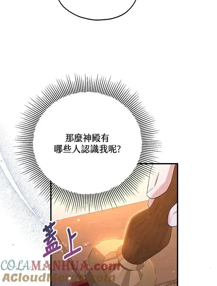 《收养的儿媳准备弃养了》第45话图70
