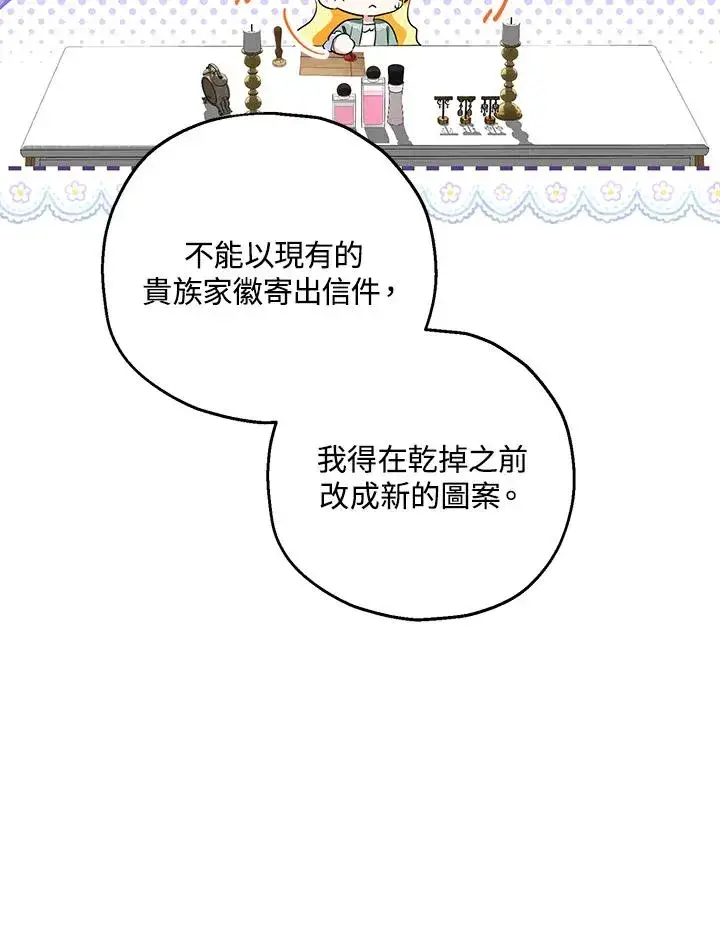 《收养的儿媳准备弃养了》第45话图72
