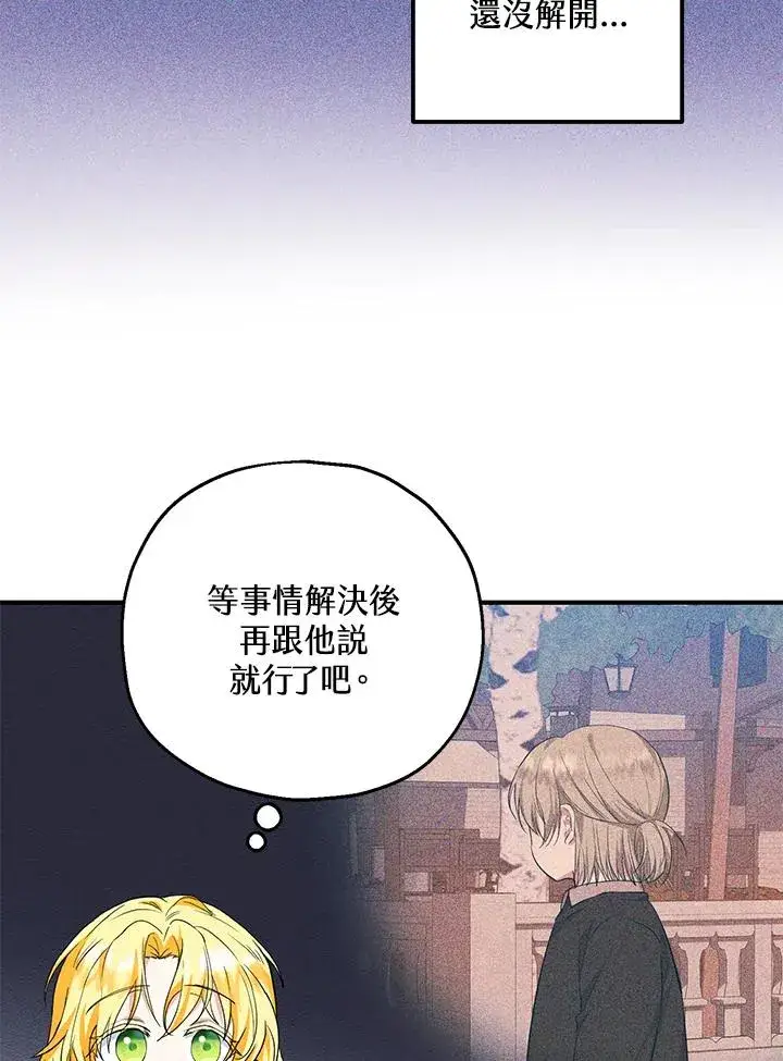 《收养的儿媳准备弃养了》第45话图9