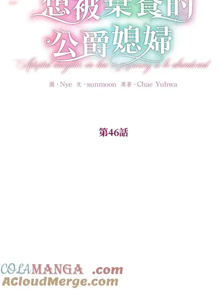《收养的儿媳准备弃养了》第46话图16