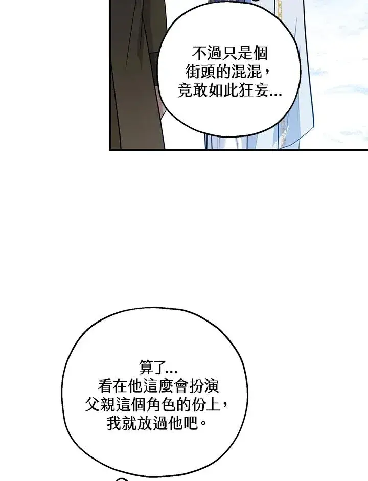 《收养的儿媳准备弃养了》第46话图21