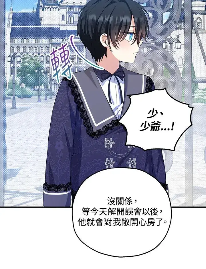 《收养的儿媳准备弃养了》第46话图26