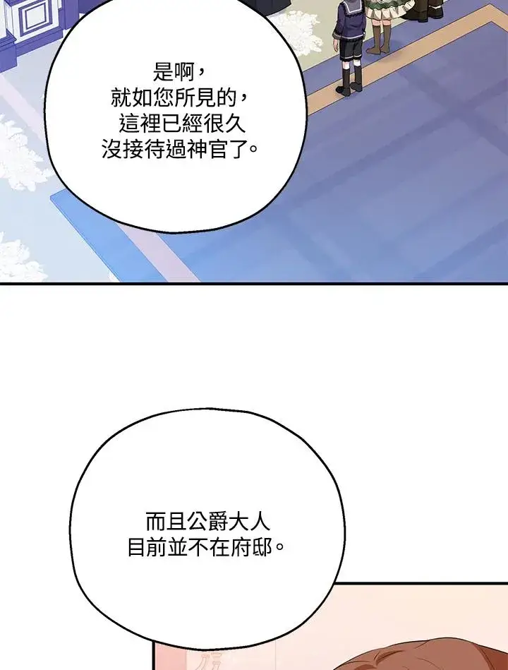 《收养的儿媳准备弃养了》第46话图32