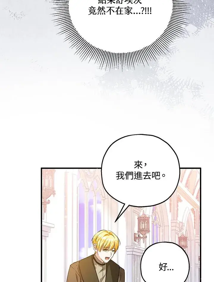 《收养的儿媳准备弃养了》第46话图38