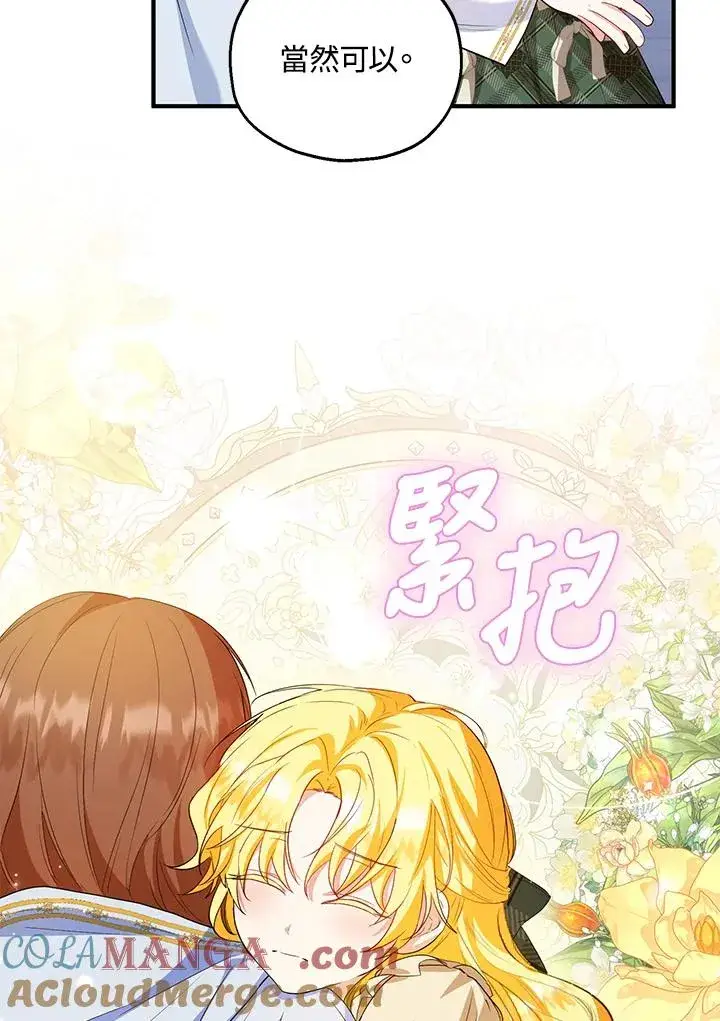 《收养的儿媳准备弃养了》第46话图52