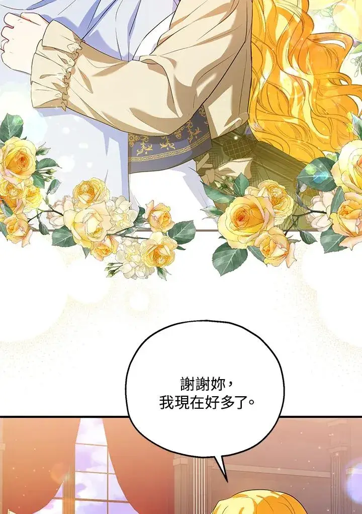 《收养的儿媳准备弃养了》第46话图53