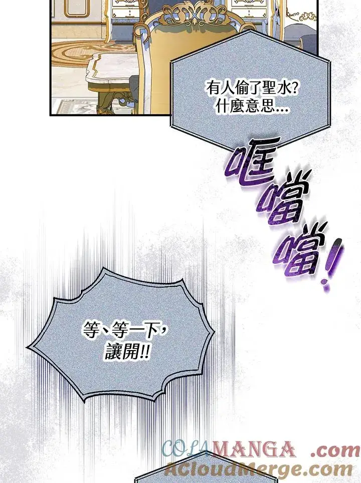 《收养的儿媳准备弃养了》第46话图7