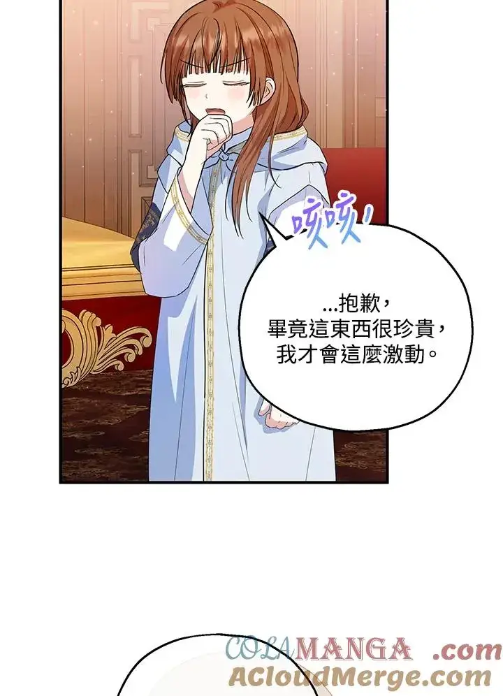 《收养的儿媳准备弃养了》第46话图73