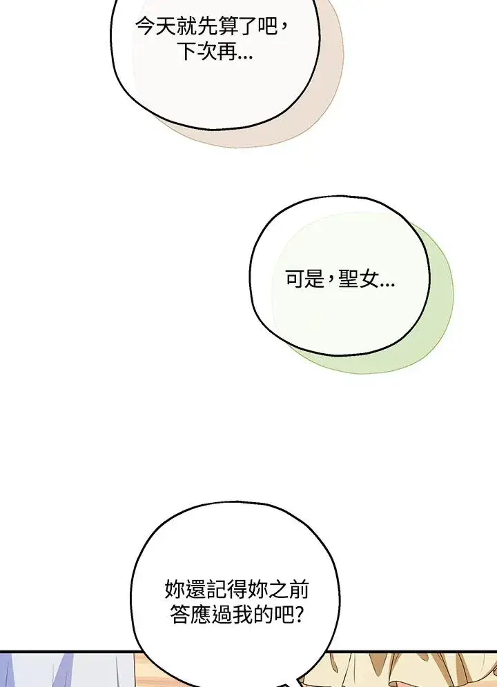 《收养的儿媳准备弃养了》第46话图74