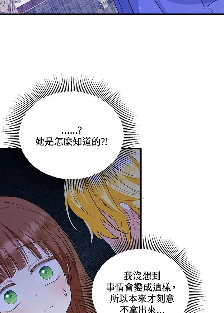 《收养的儿媳准备弃养了》第46话图78