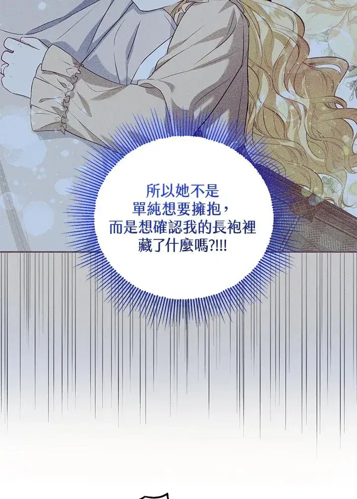 《收养的儿媳准备弃养了》第46话图81