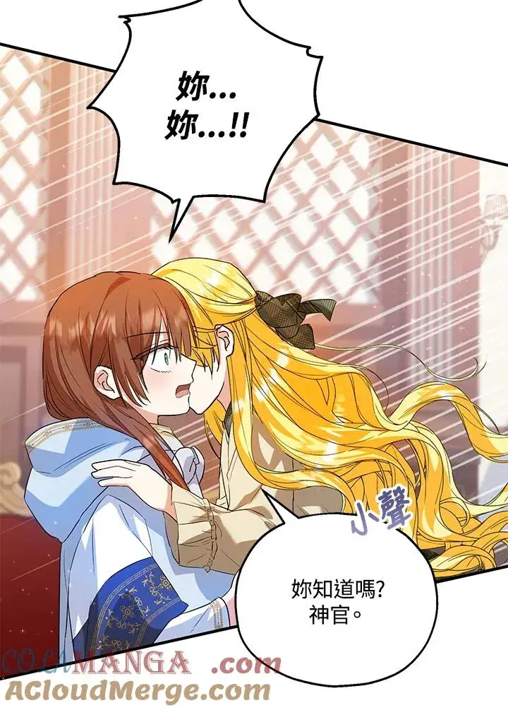 《收养的儿媳准备弃养了》第46话图82