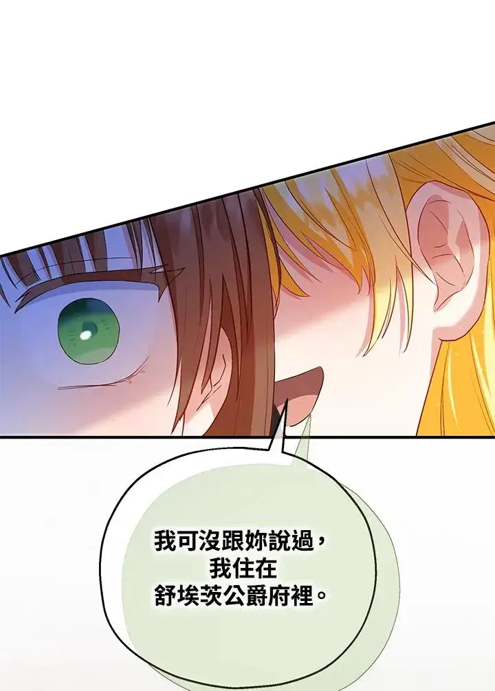 《收养的儿媳准备弃养了》第46话图83