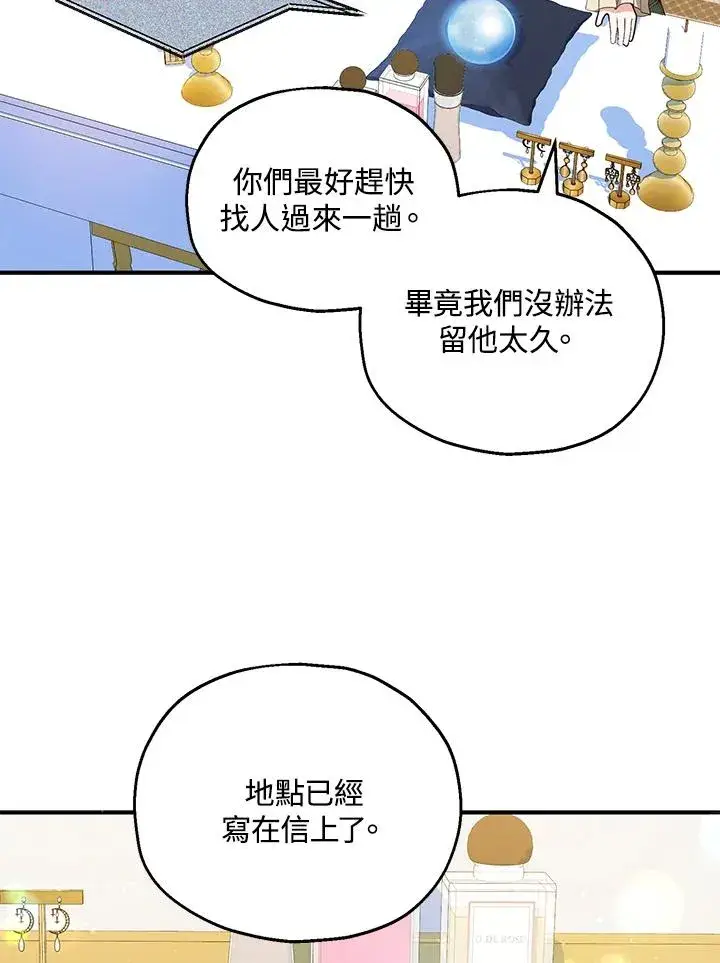 《收养的儿媳准备弃养了》第46话图9