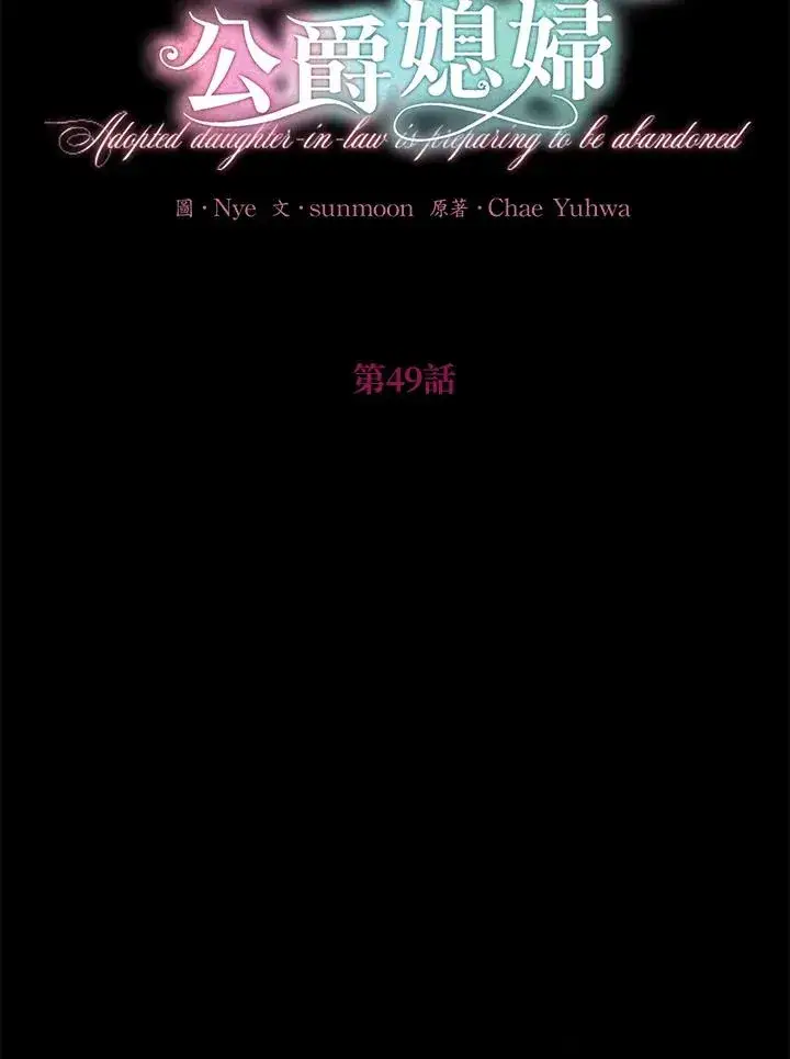 《收养的儿媳准备弃养了》第49话图2