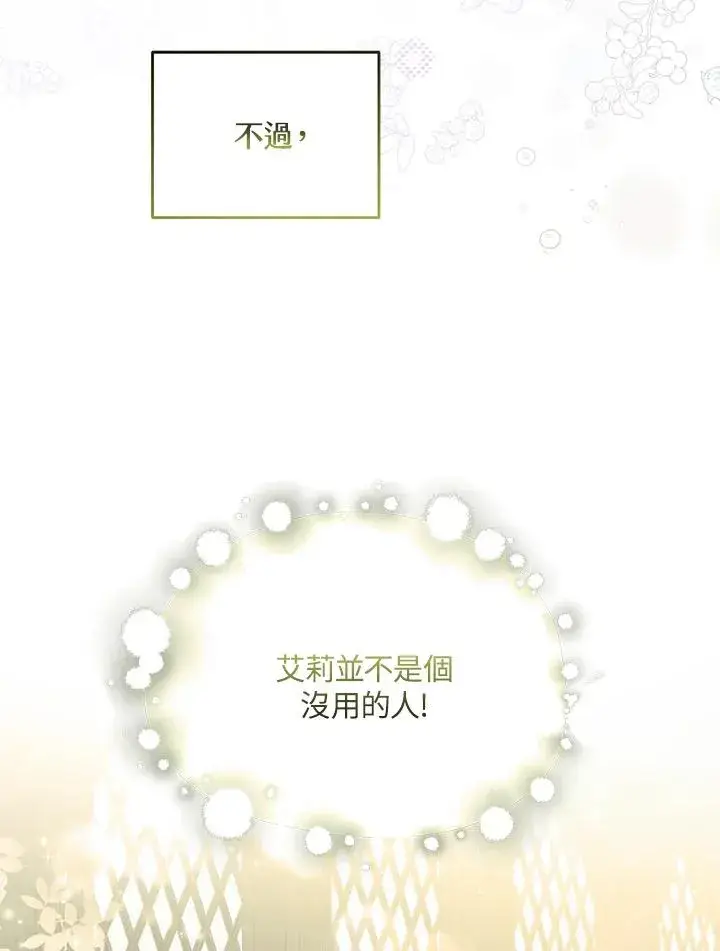 《收养的儿媳准备弃养了》第49话图40