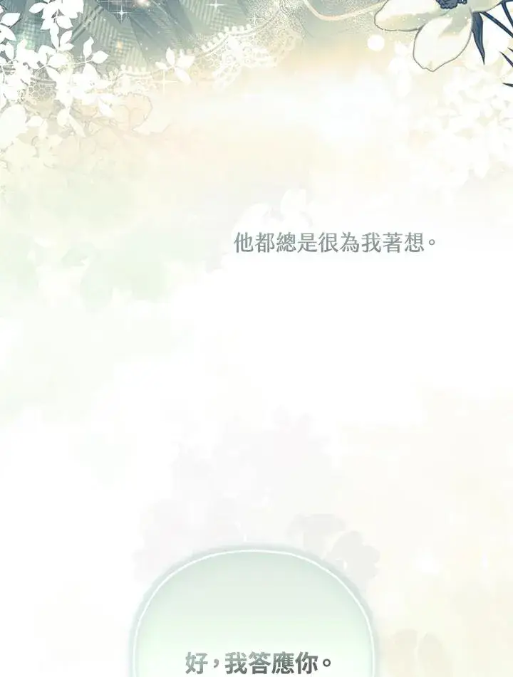 《收养的儿媳准备弃养了》第49话图42