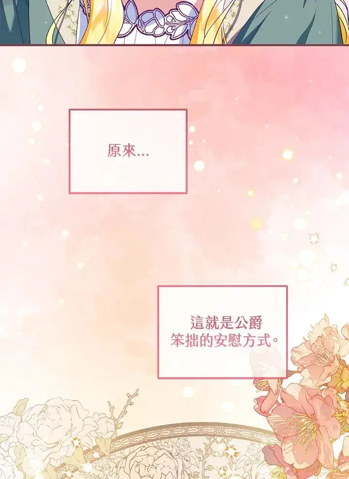 《收养的儿媳准备弃养了》第49话图75