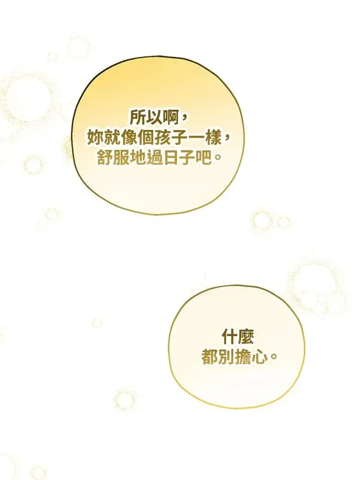 《收养的儿媳准备弃养了》第49话图80