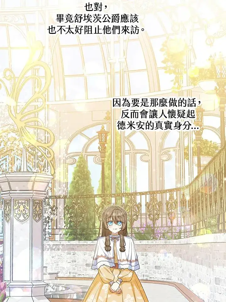 《收养的儿媳准备弃养了》第53话图11