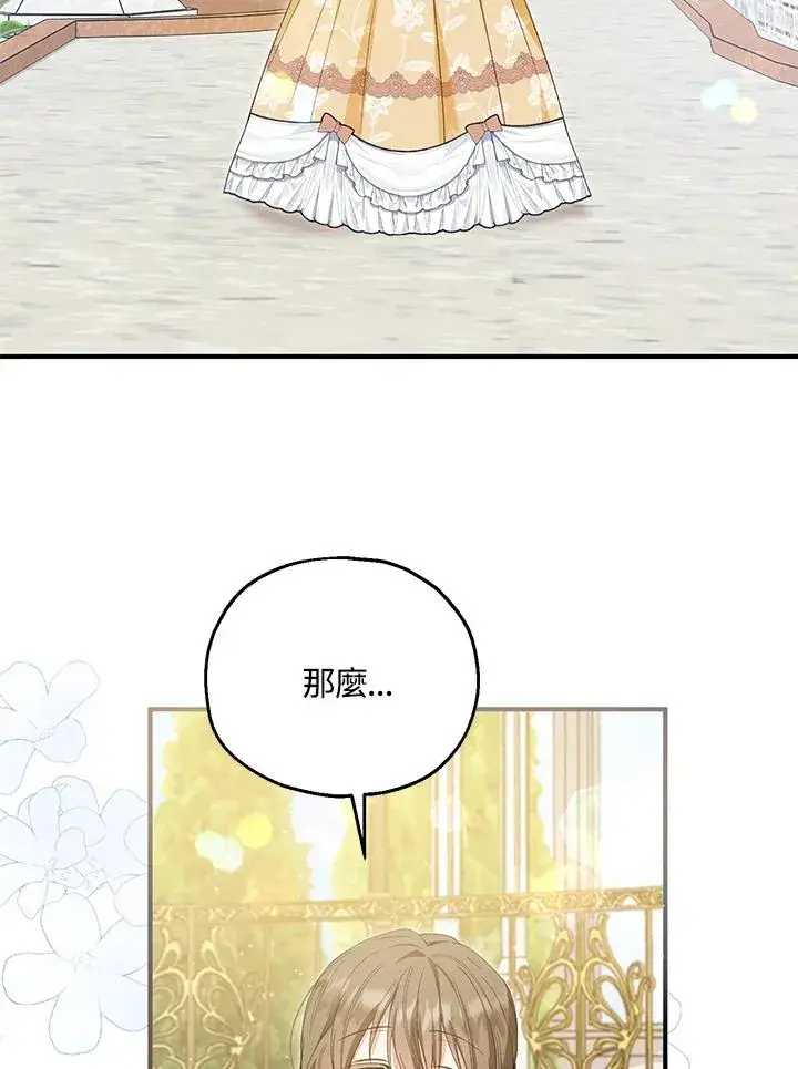 《收养的儿媳准备弃养了》第53话图12