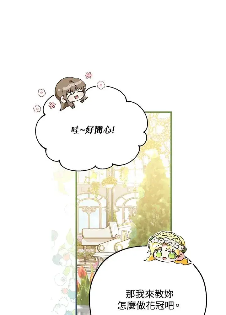 《收养的儿媳准备弃养了》第53话图23