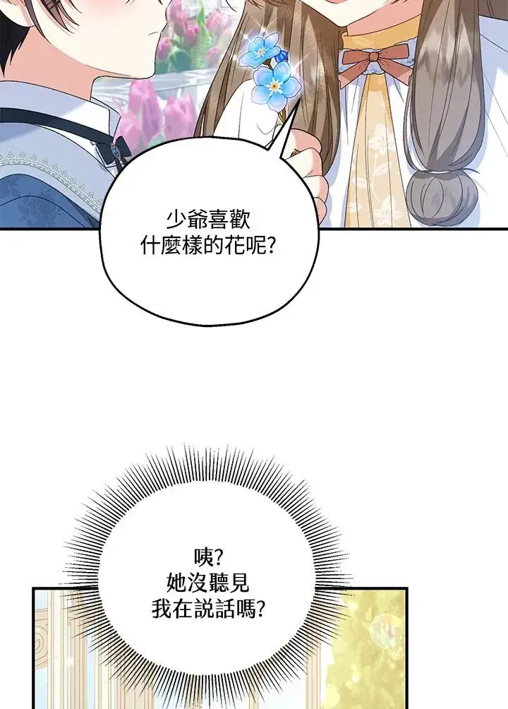 《收养的儿媳准备弃养了》第53话图26