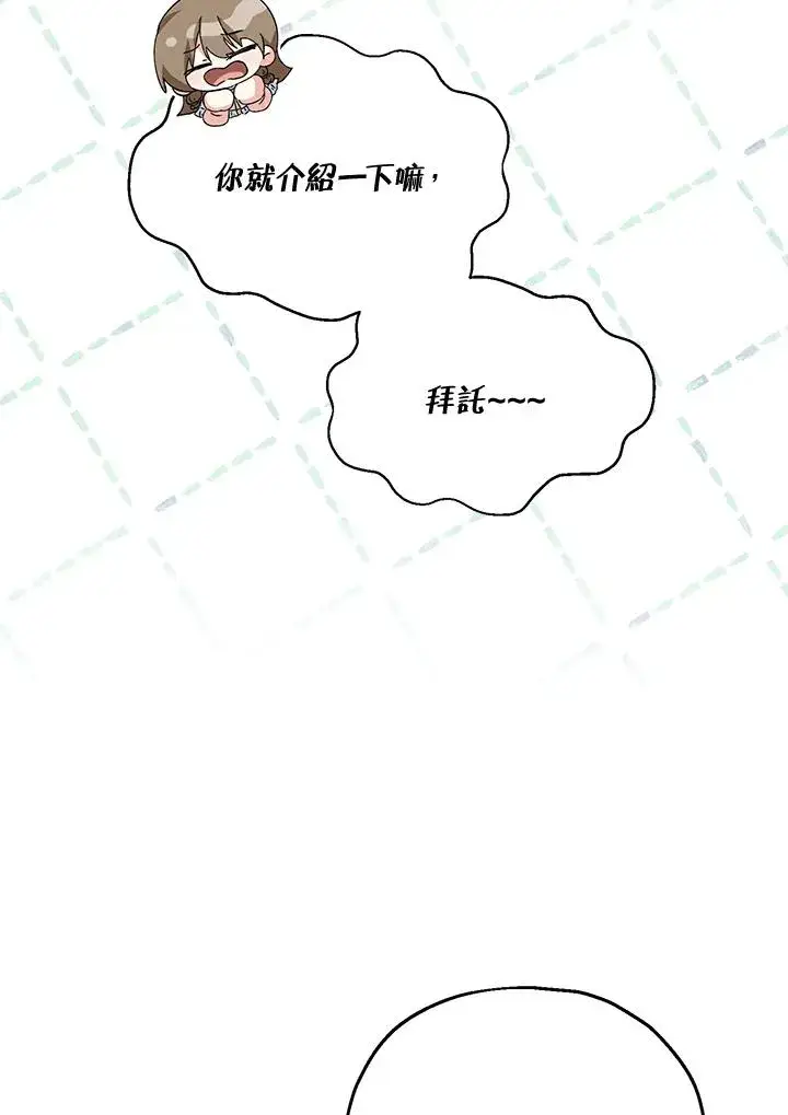 《收养的儿媳准备弃养了》第53话图30