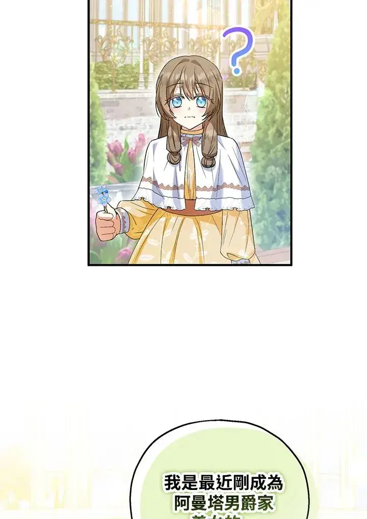 《收养的儿媳准备弃养了》第53话图36