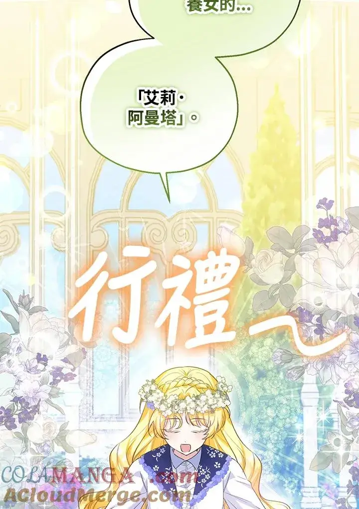 《收养的儿媳准备弃养了》第53话图37