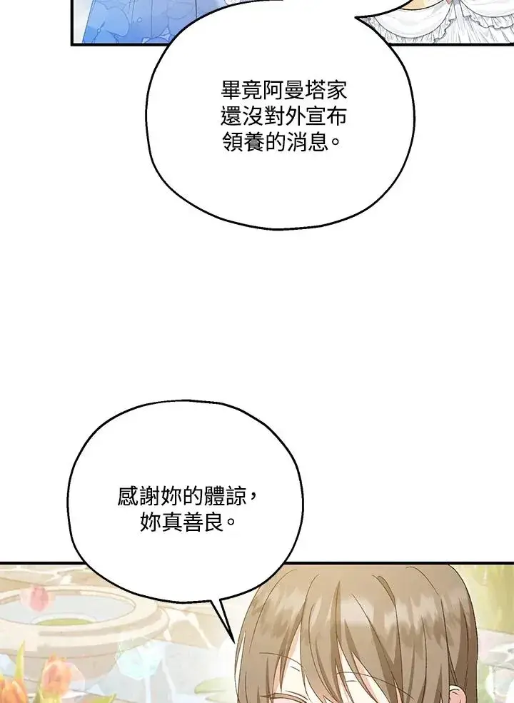 《收养的儿媳准备弃养了》第53话图42