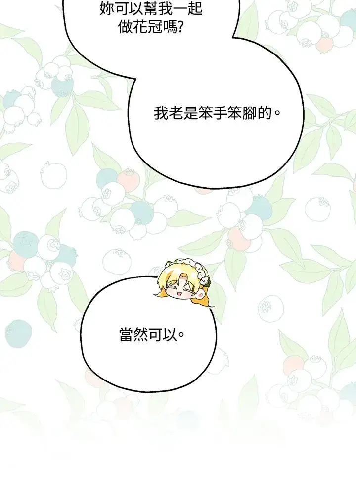 《收养的儿媳准备弃养了》第53话图44
