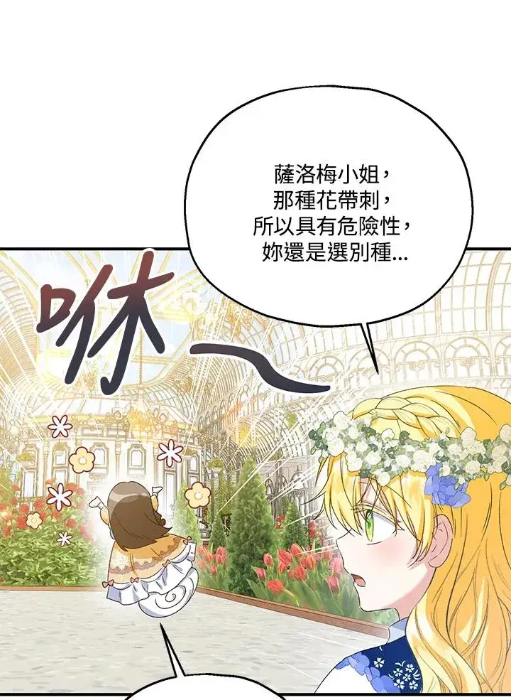 《收养的儿媳准备弃养了》第53话图50
