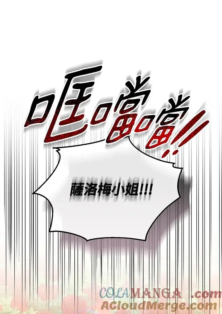 《收养的儿媳准备弃养了》第53话图55