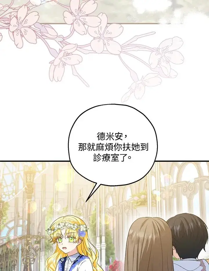 《收养的儿媳准备弃养了》第53话图72