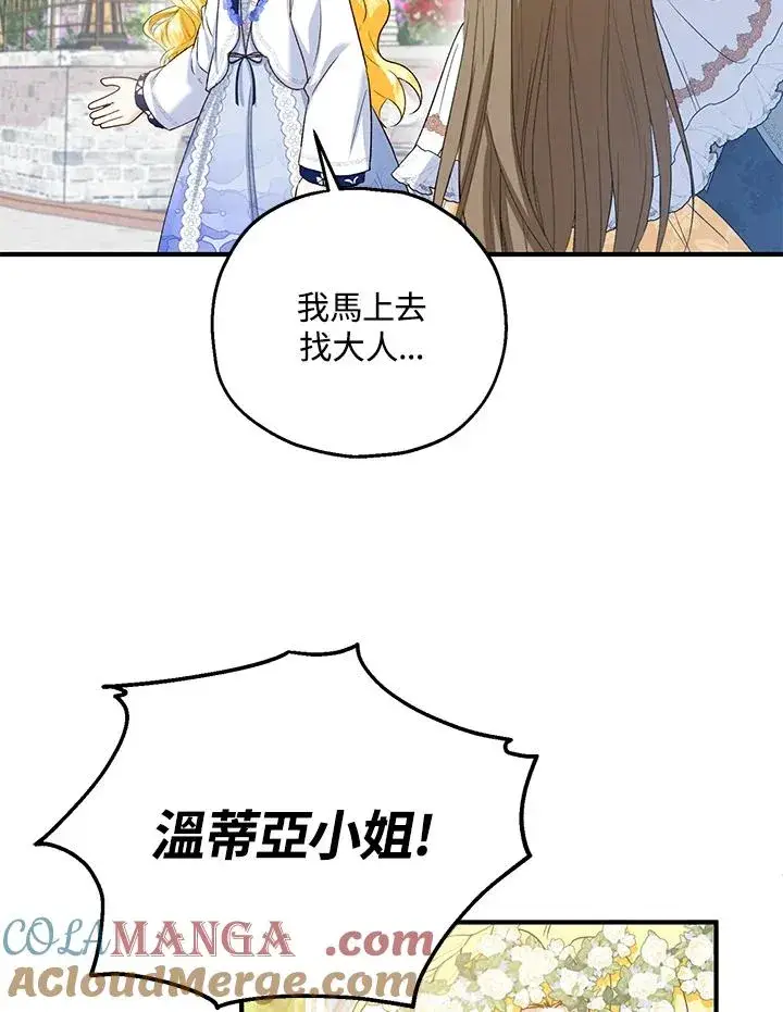 《收养的儿媳准备弃养了》第53话图73