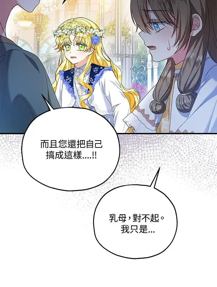 《收养的儿媳准备弃养了》第53话图78