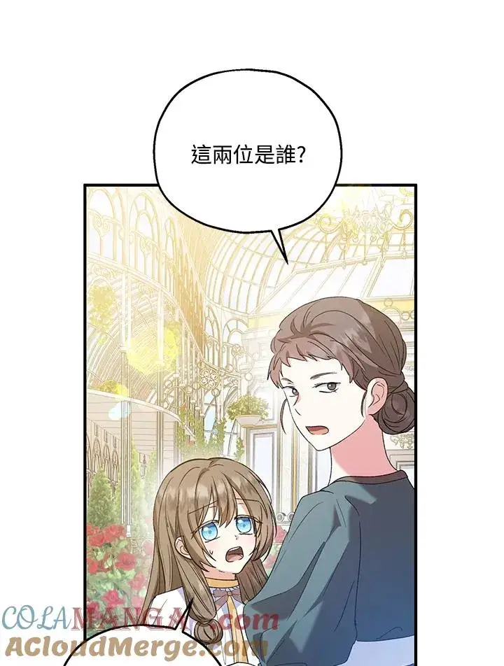 《收养的儿媳准备弃养了》第53话图79