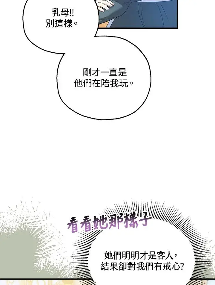 《收养的儿媳准备弃养了》第53话图80