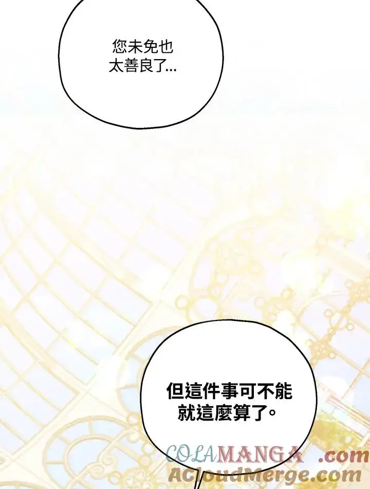 《收养的儿媳准备弃养了》第53话图82